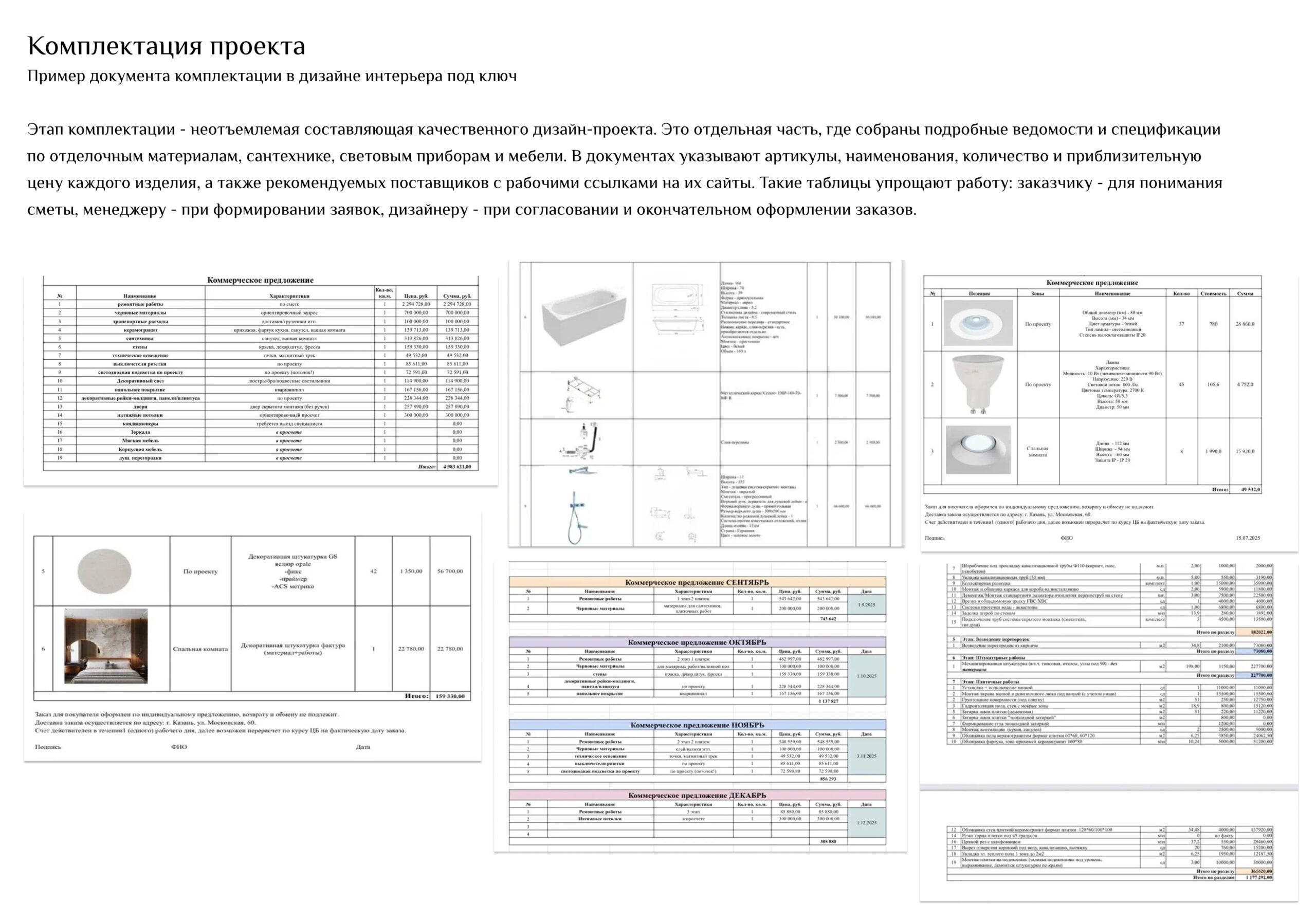 Комплектация проекта